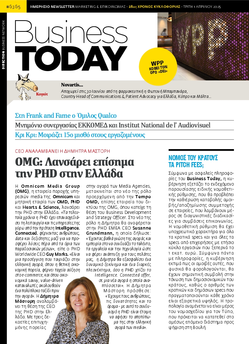 Πρωτοσέλιδο εφημερίδας