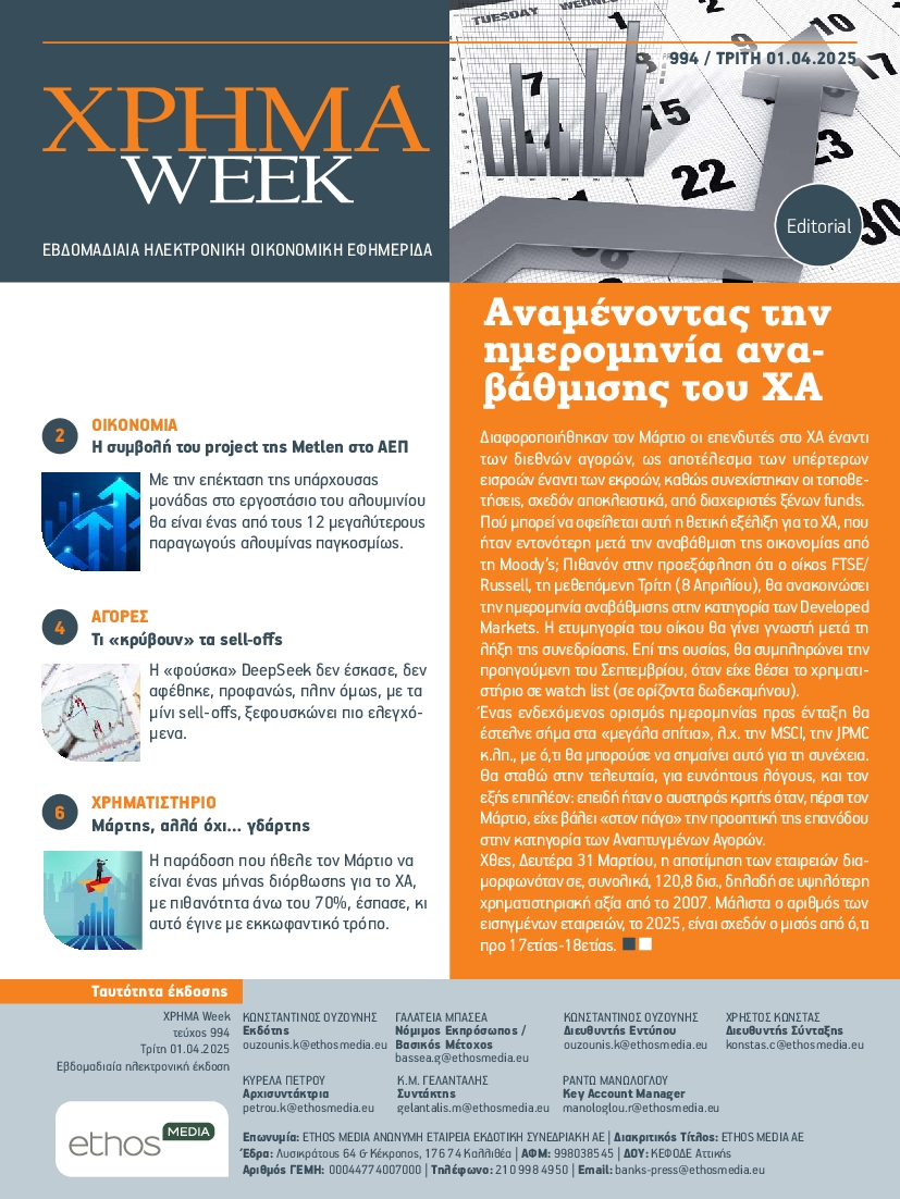 Πρωτοσέλιδο εφημερίδας