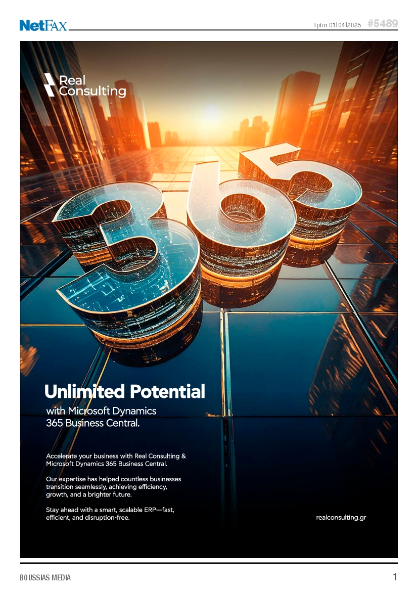 Πρωτοσέλιδο εφημερίδας