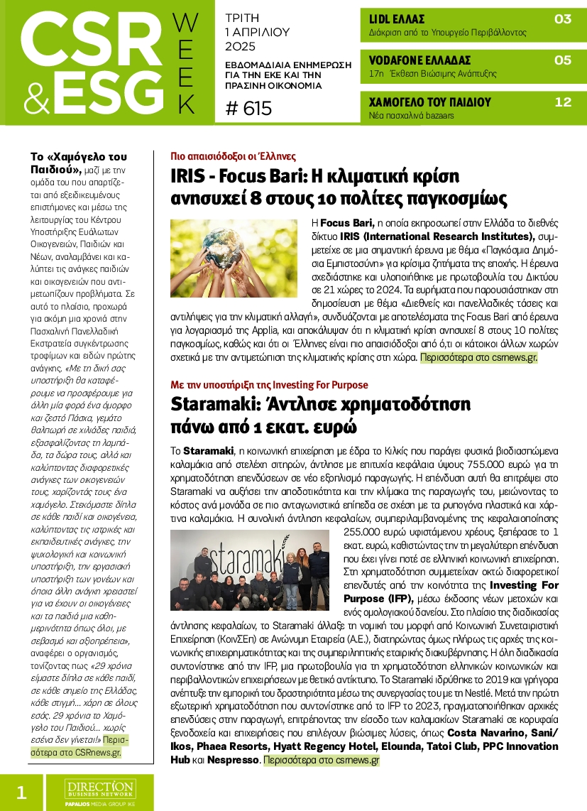 Πρωτοσέλιδο εφημερίδας