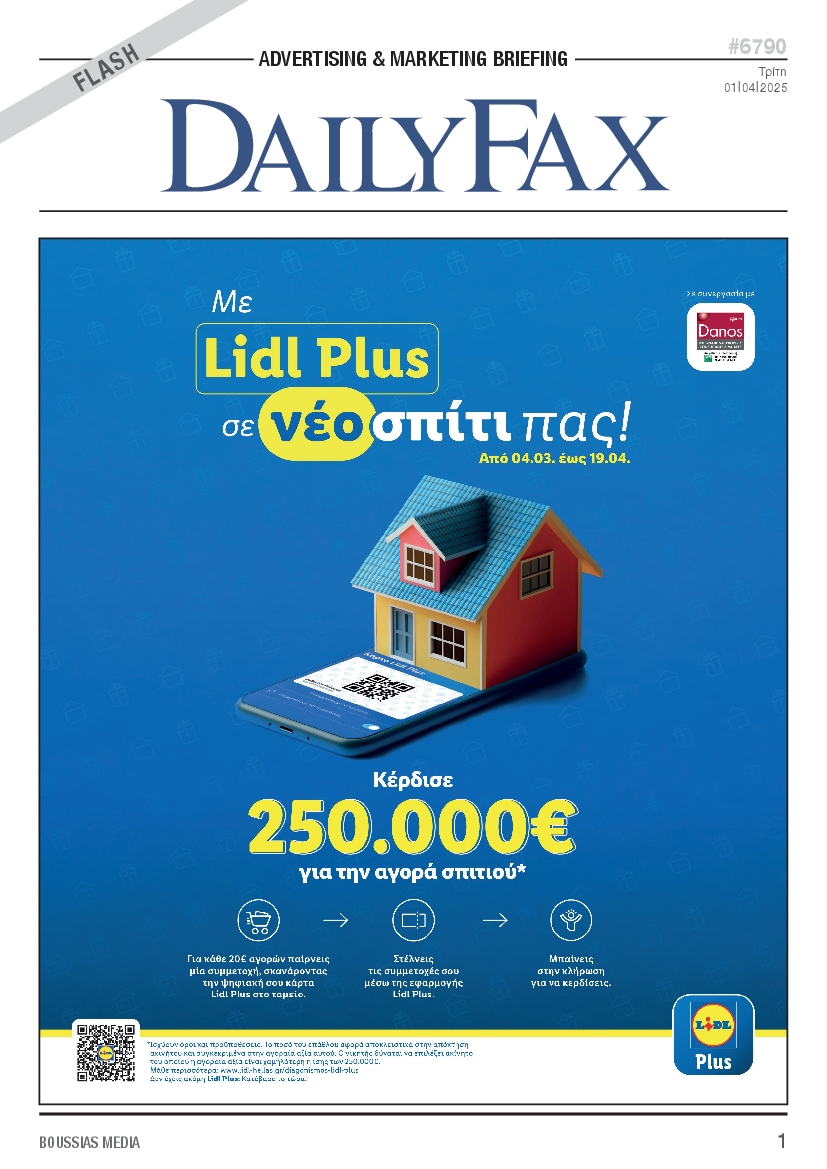 Πρωτοσέλιδο εφημερίδας