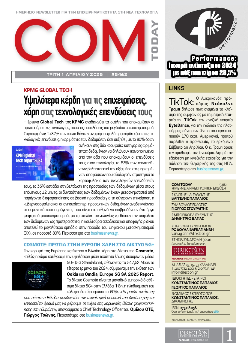 Πρωτοσέλιδο εφημερίδας