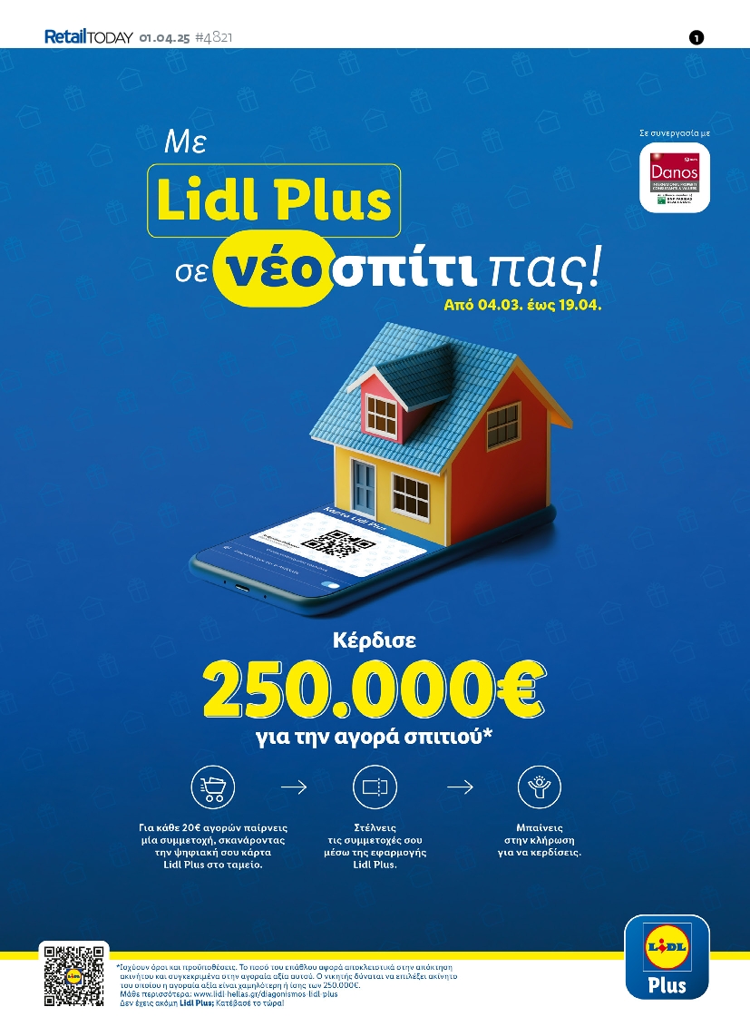 Πρωτοσέλιδο εφημερίδας