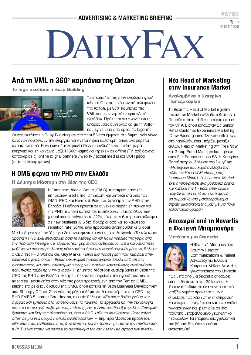 Πρωτοσέλιδο εφημερίδας