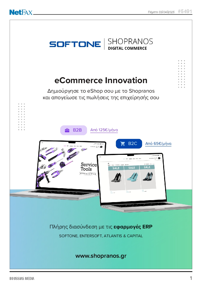 Πρωτοσέλιδο εφημερίδας