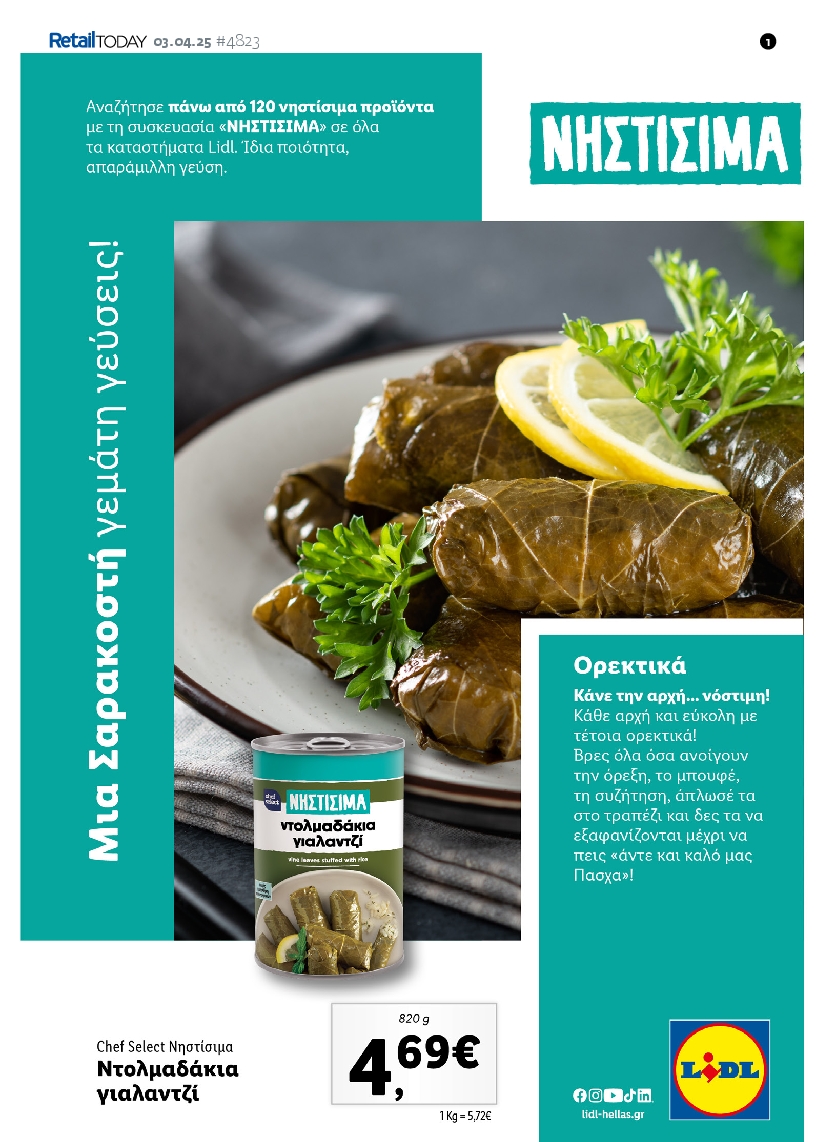 Πρωτοσέλιδο εφημερίδας