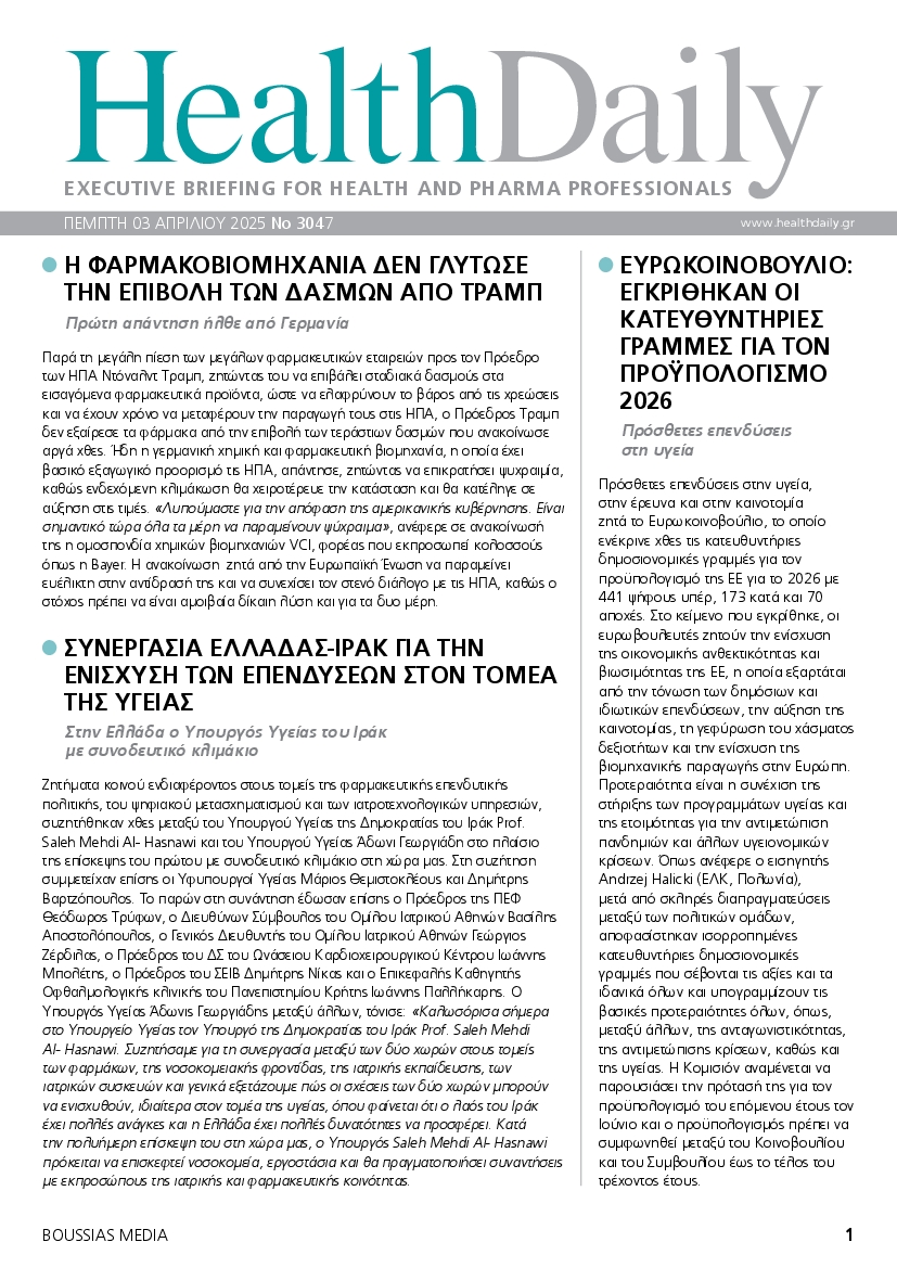 Πρωτοσέλιδο εφημερίδας