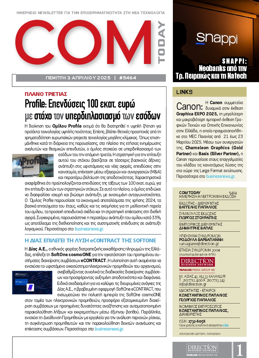 Πρωτοσέλιδο εφημερίδας