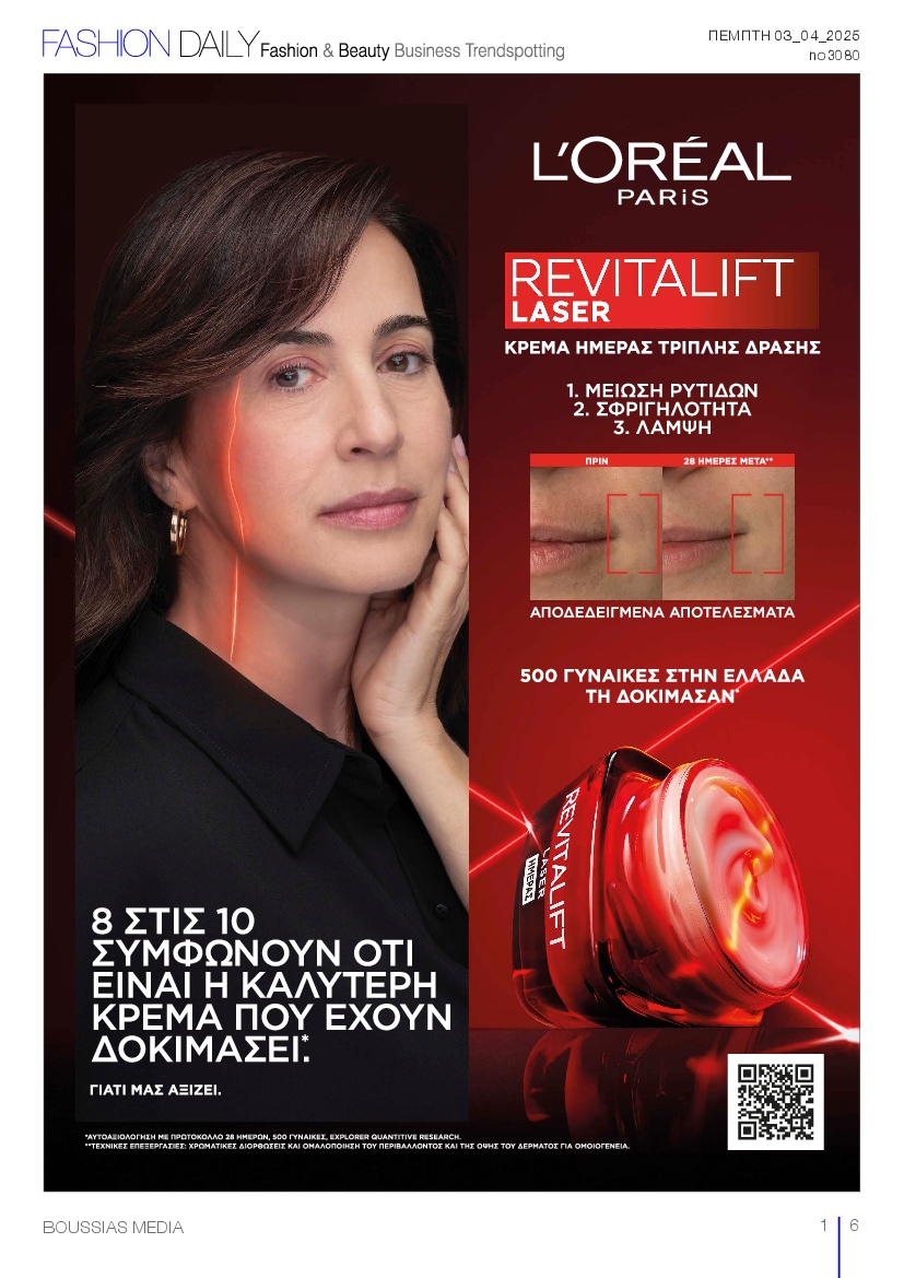 Πρωτοσέλιδο εφημερίδας