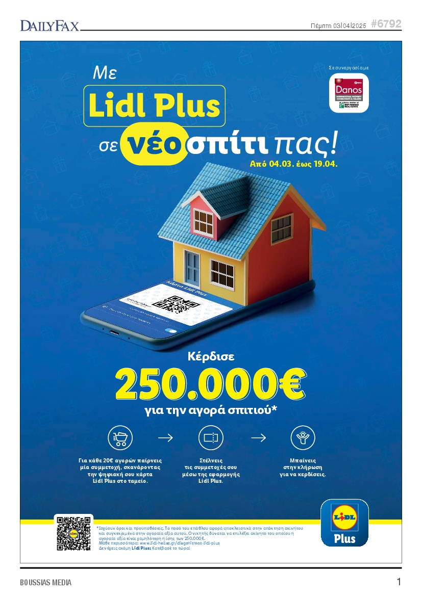 Πρωτοσέλιδο εφημερίδας