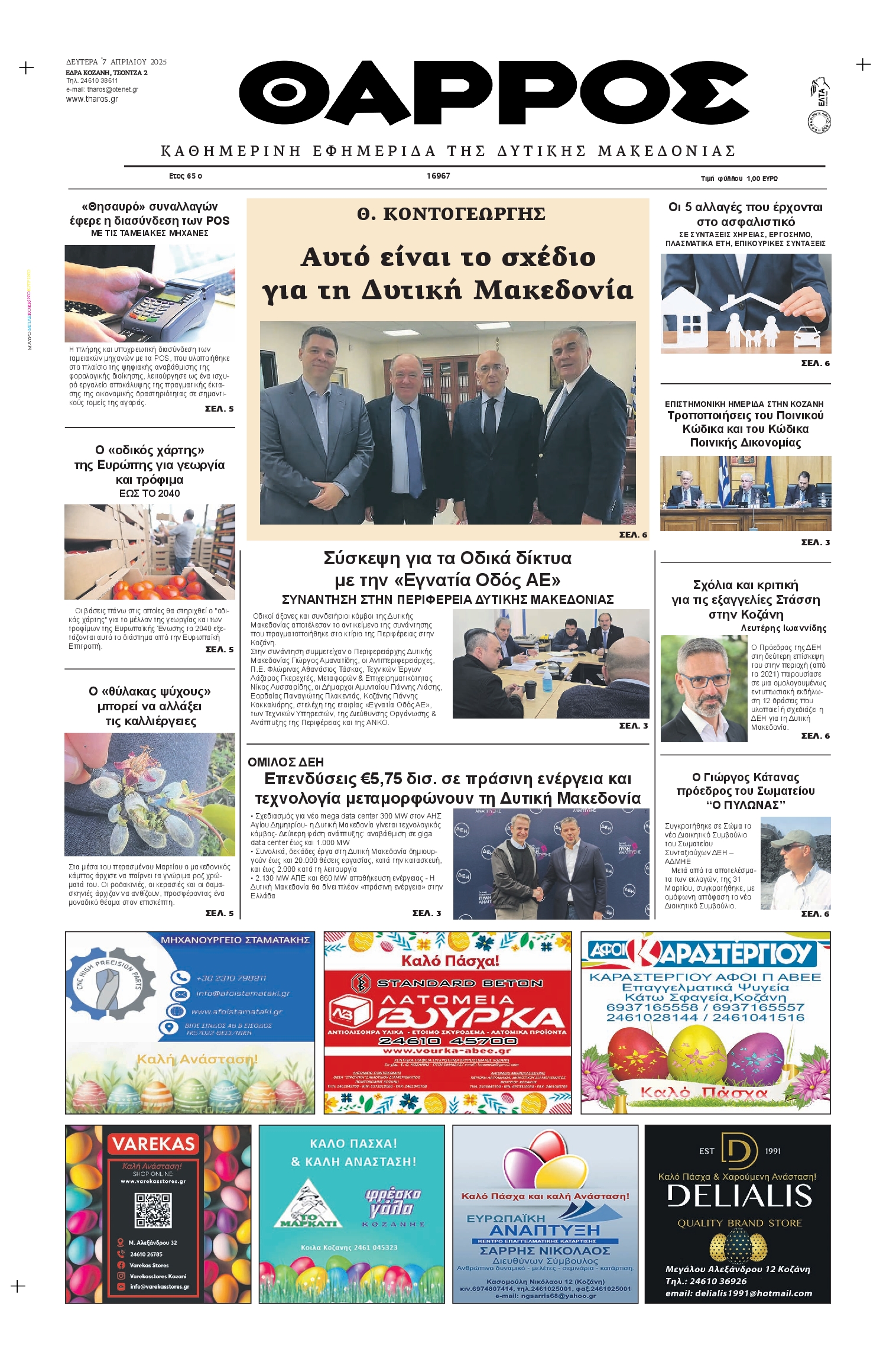 Πρωτοσέλιδο εφημερίδας