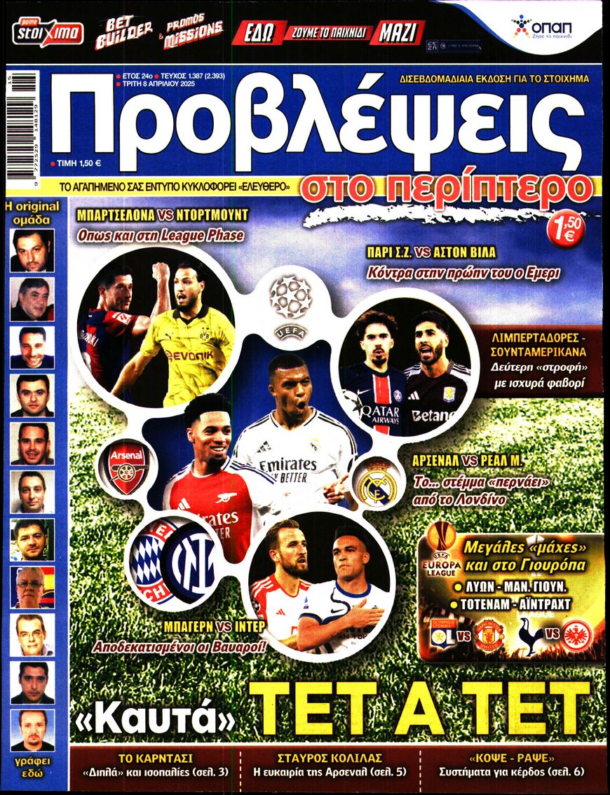 Πρωτοσέλιδο εφημερίδας