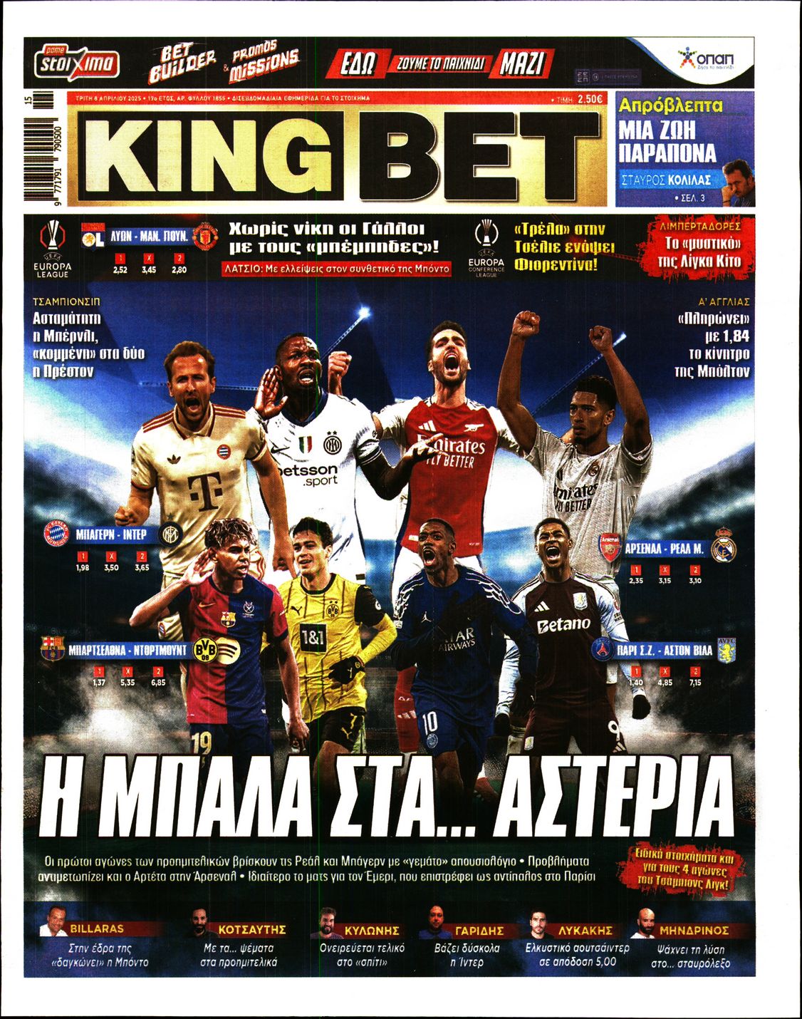 Πρωτοσέλιδο εφημερίδας