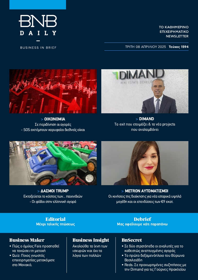 Πρωτοσέλιδο εφημερίδας