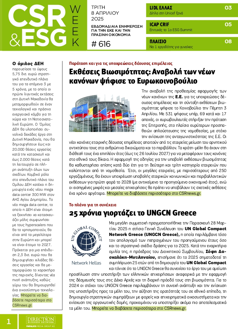 Πρωτοσέλιδο εφημερίδας