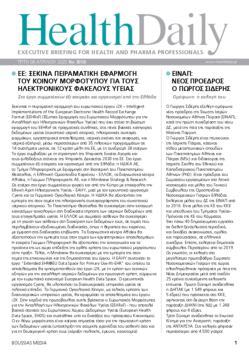 Πρωτοσέλιδο εφημερίδας