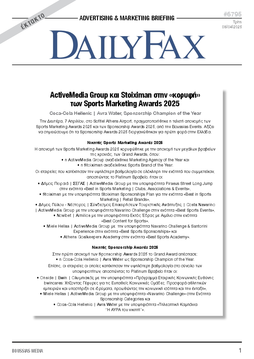 Πρωτοσέλιδο εφημερίδας