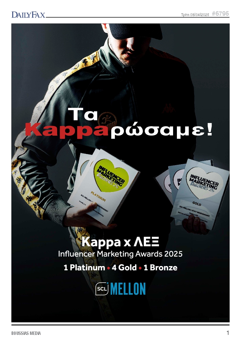 Πρωτοσέλιδο εφημερίδας