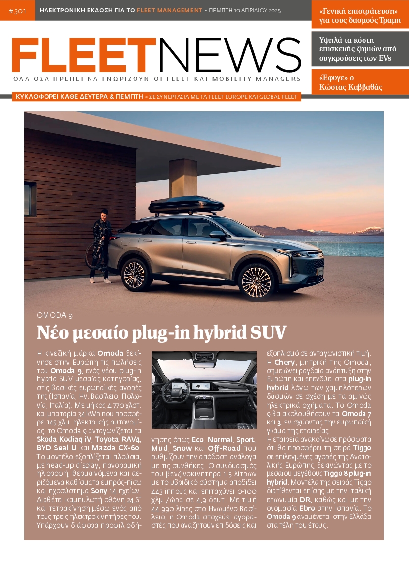 Πρωτοσέλιδο εφημερίδας