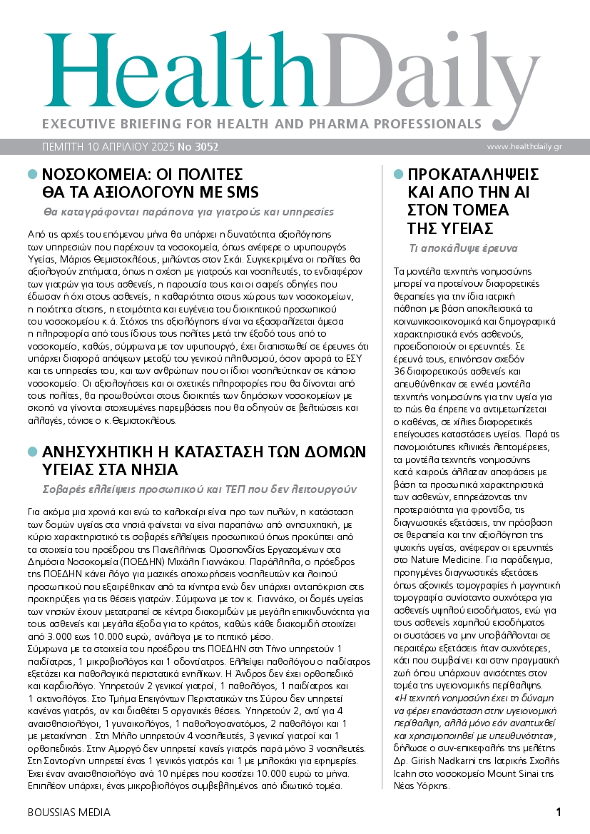 Πρωτοσέλιδο εφημερίδας