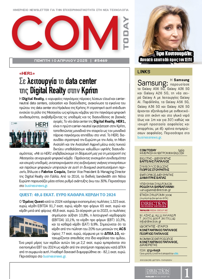 Πρωτοσέλιδο εφημερίδας