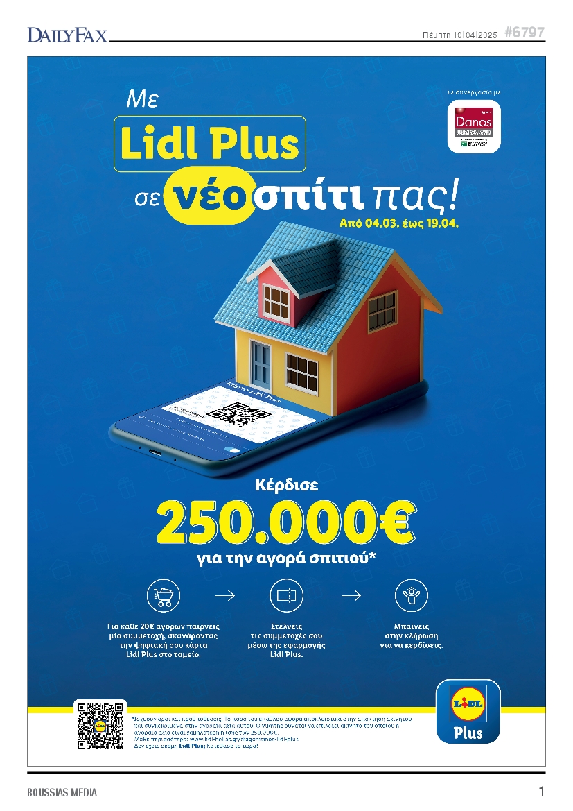 Πρωτοσέλιδο εφημερίδας