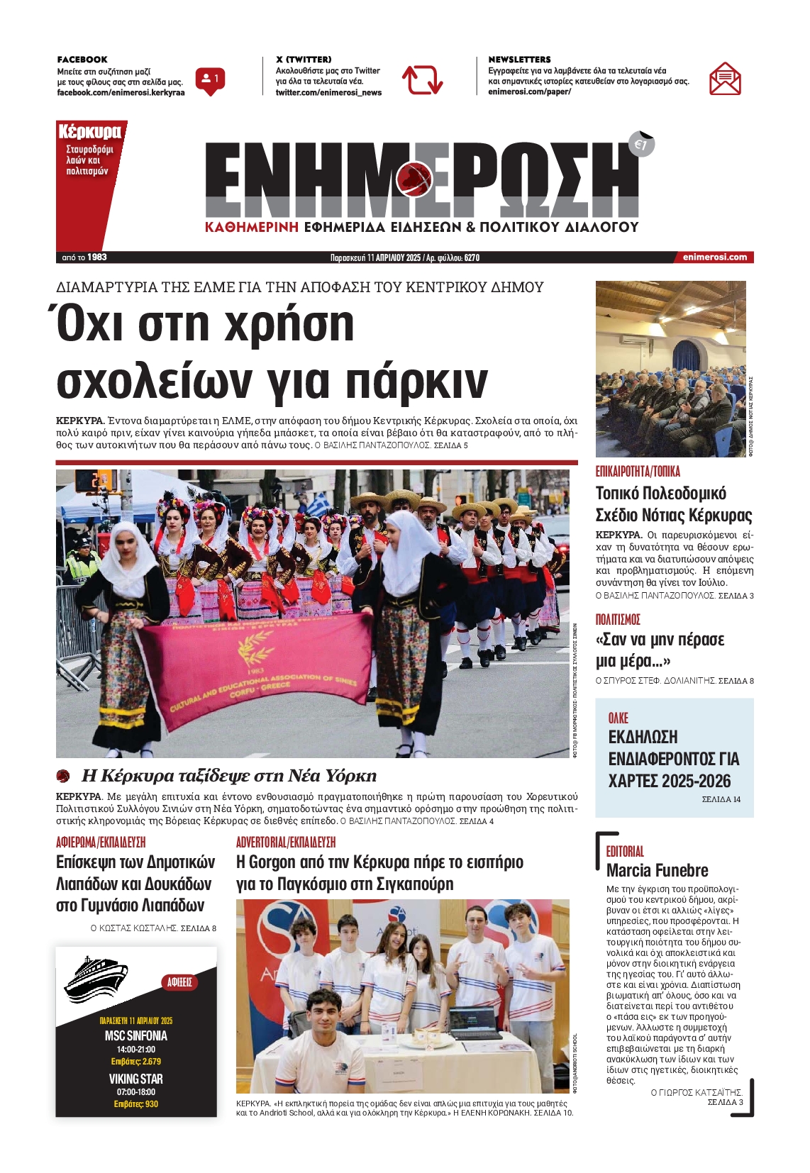 Πρωτοσέλιδο εφημερίδας