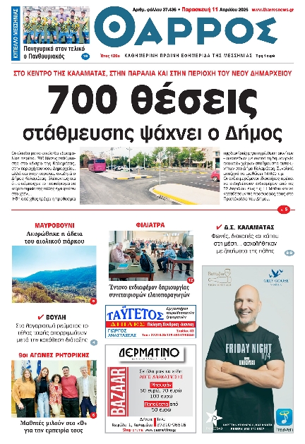 Πρωτοσέλιδο εφημερίδας