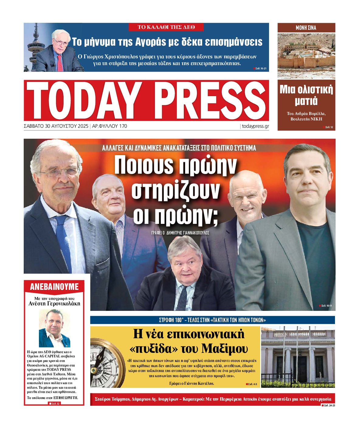 Πρωτοσέλιδο εφημερίδας