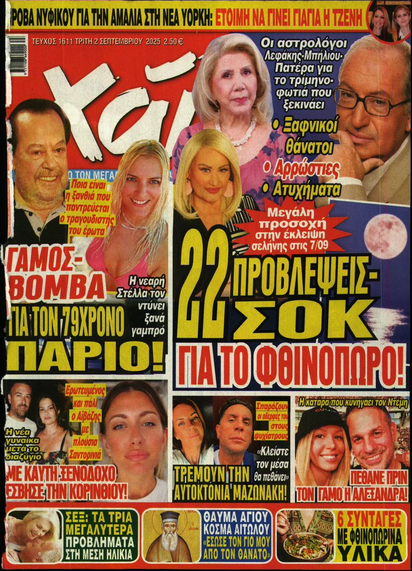 Πρωτοσέλιδο εφημερίδας