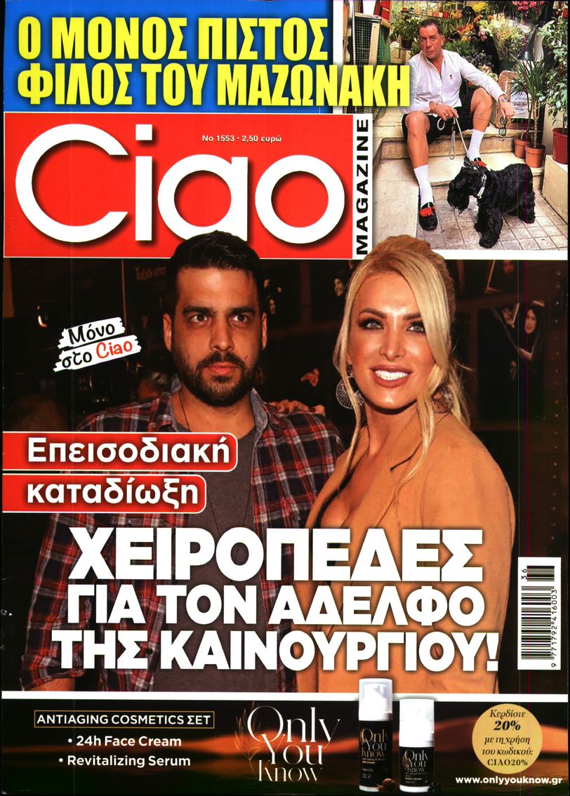 Πρωτοσέλιδο εφημερίδας