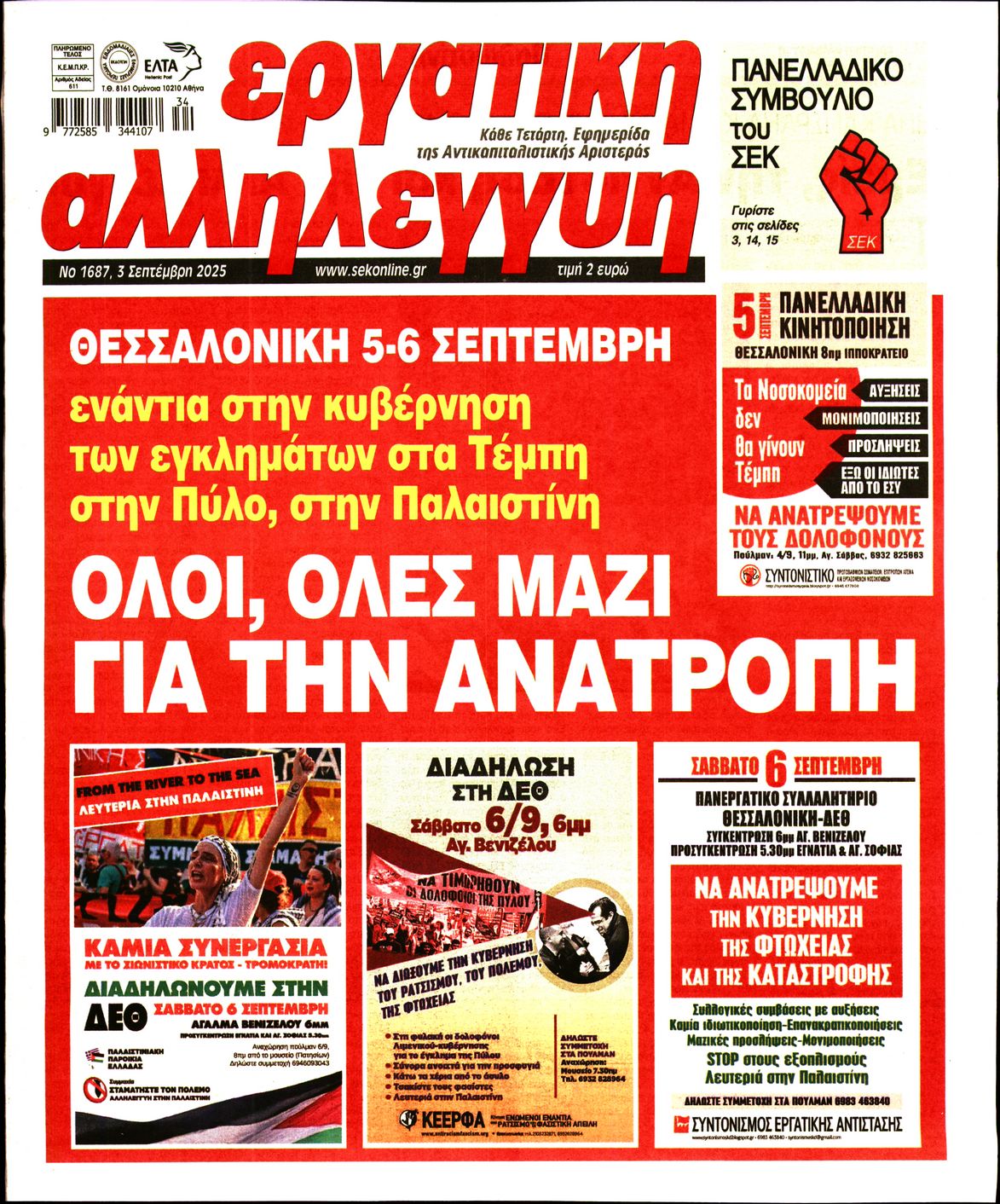 Πρωτοσέλιδο εφημερίδας