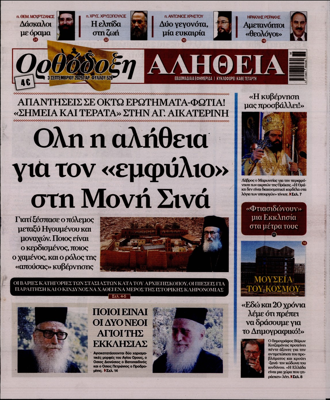 Πρωτοσέλιδο εφημερίδας