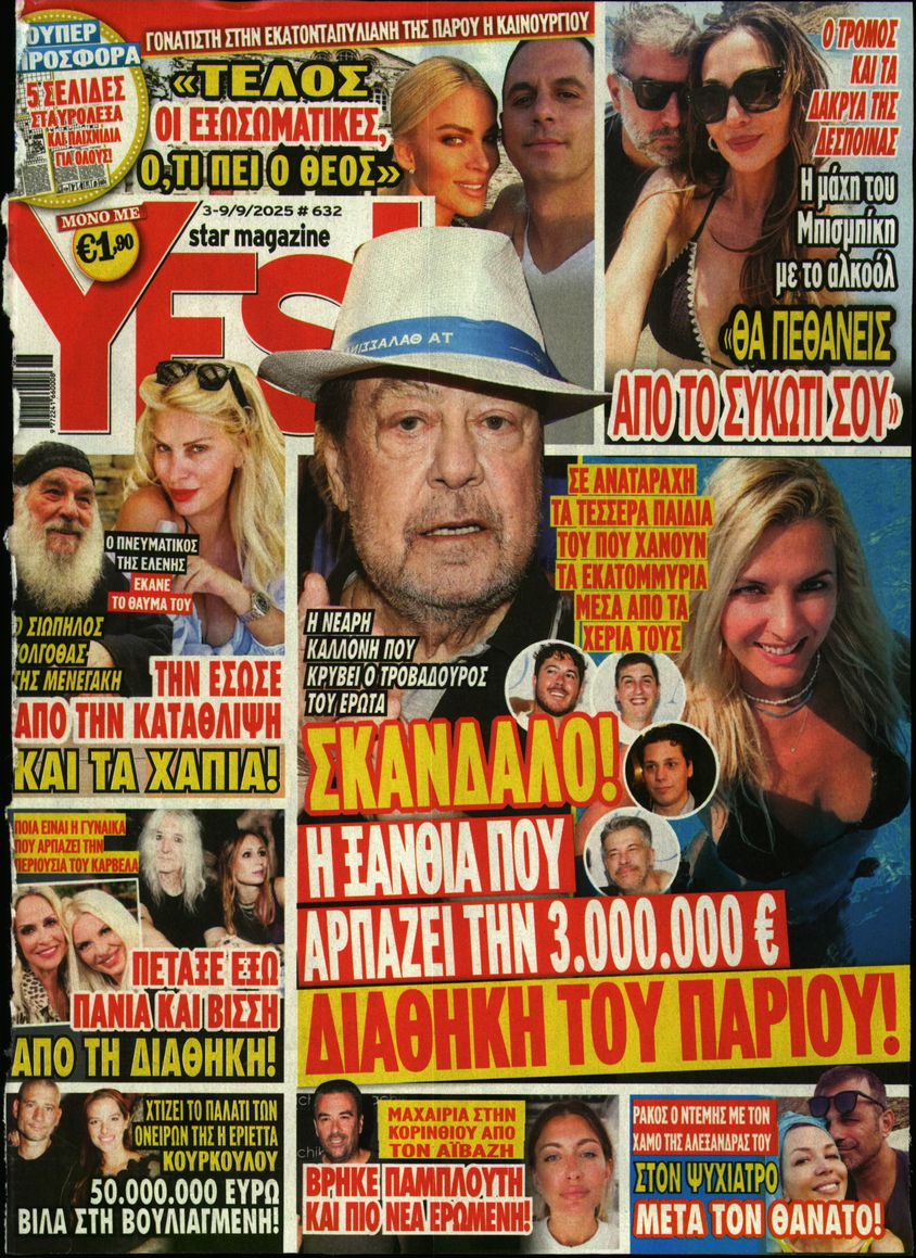 Πρωτοσέλιδο εφημερίδας