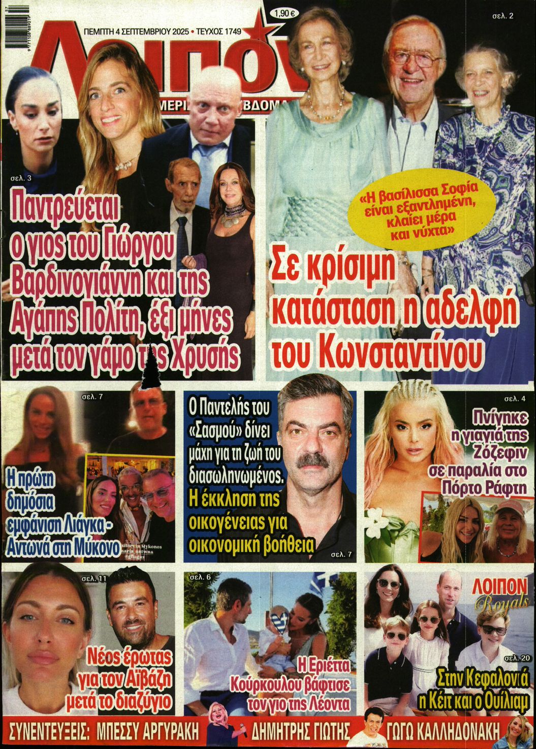 Πρωτοσέλιδο εφημερίδας