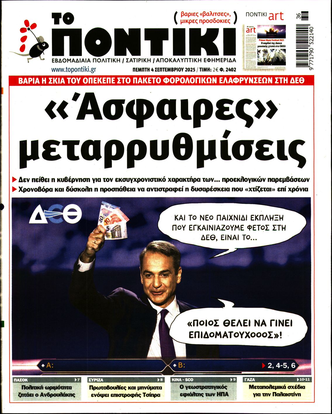 Πρωτοσέλιδο εφημερίδας