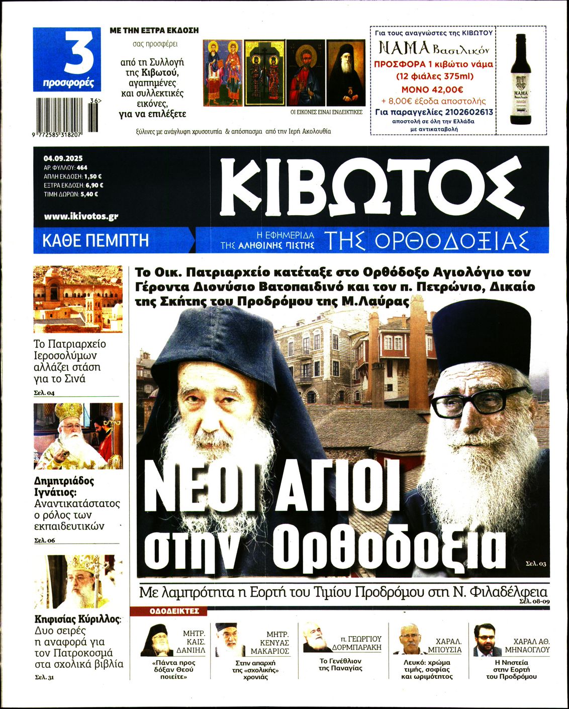 Πρωτοσέλιδο εφημερίδας