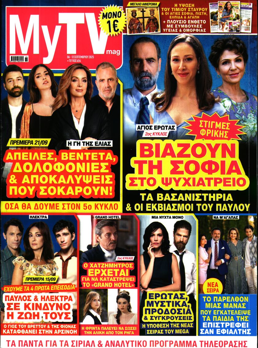 Πρωτοσέλιδο εφημερίδας