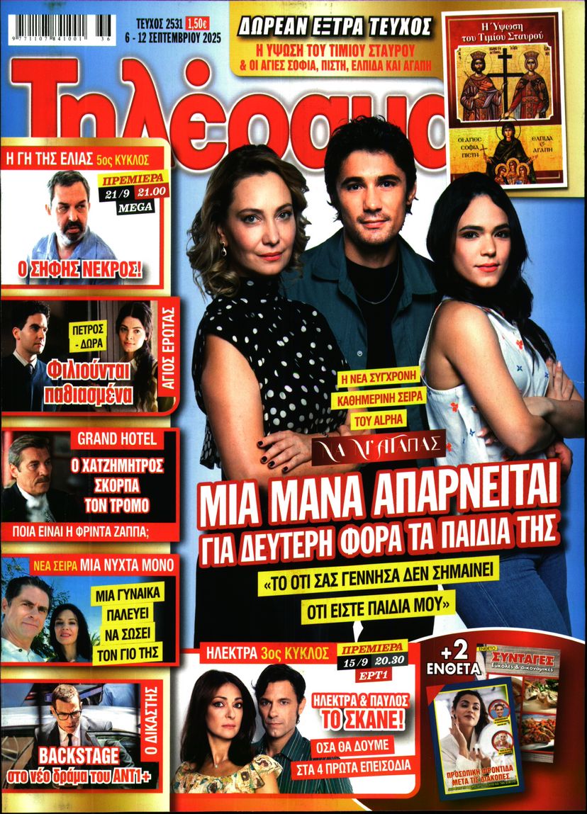 Πρωτοσέλιδο εφημερίδας