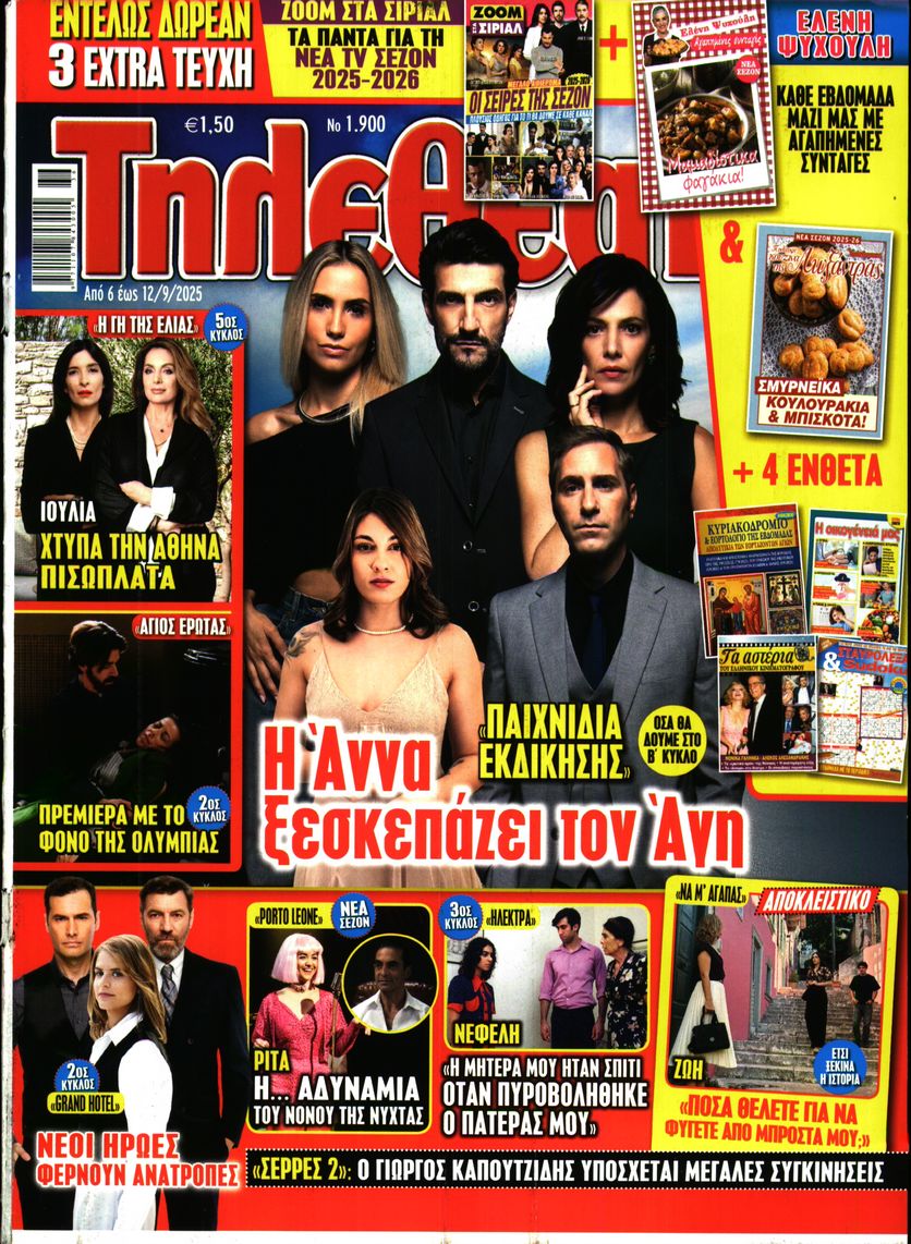 Πρωτοσέλιδο εφημερίδας