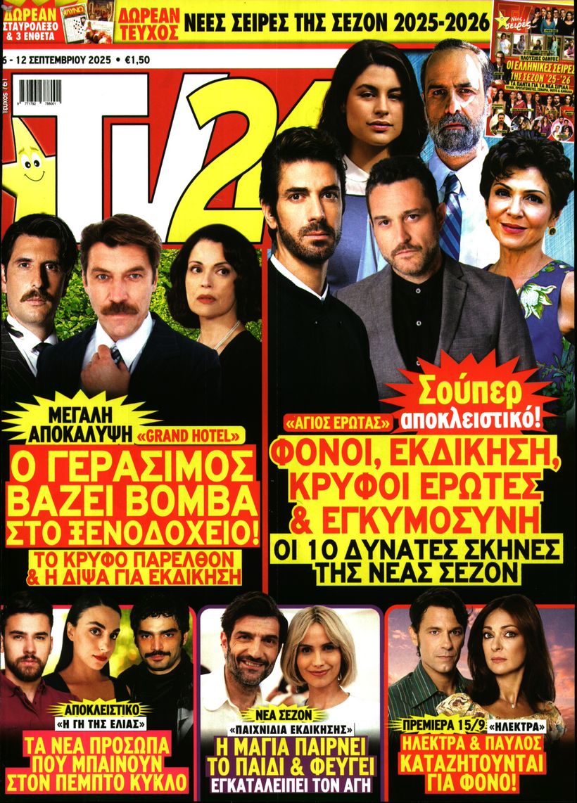 Πρωτοσέλιδο εφημερίδας