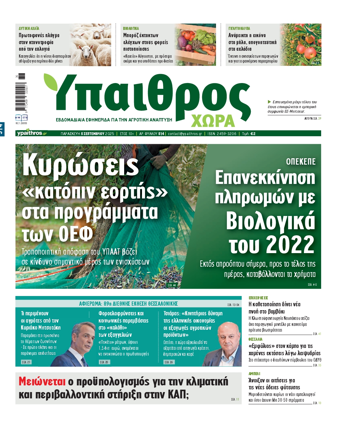 Πρωτοσέλιδο εφημερίδας