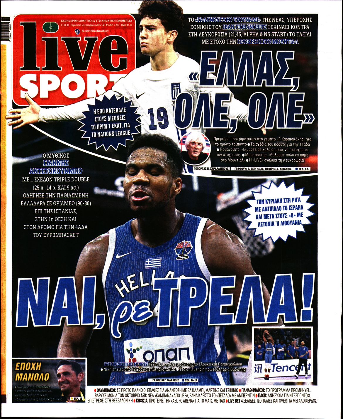 Πρωτοσέλιδο εφημερίδας