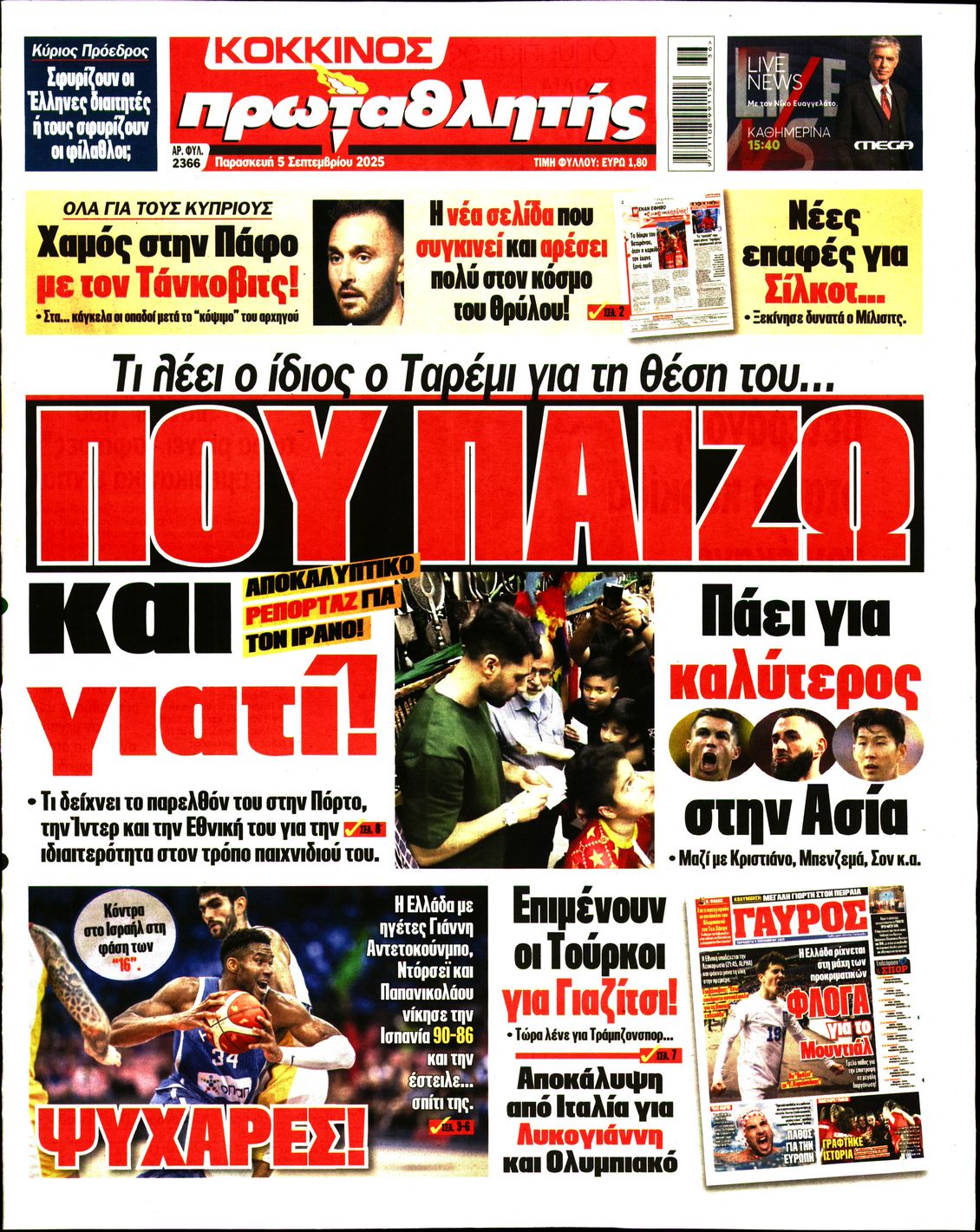 Πρωτοσέλιδο εφημερίδας
