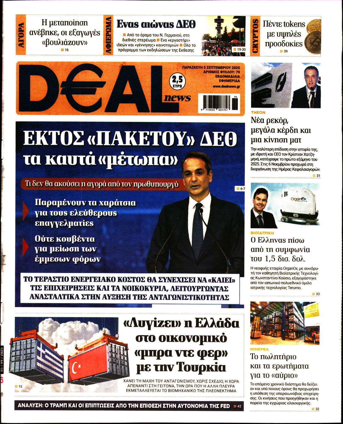Πρωτοσέλιδο εφημερίδας