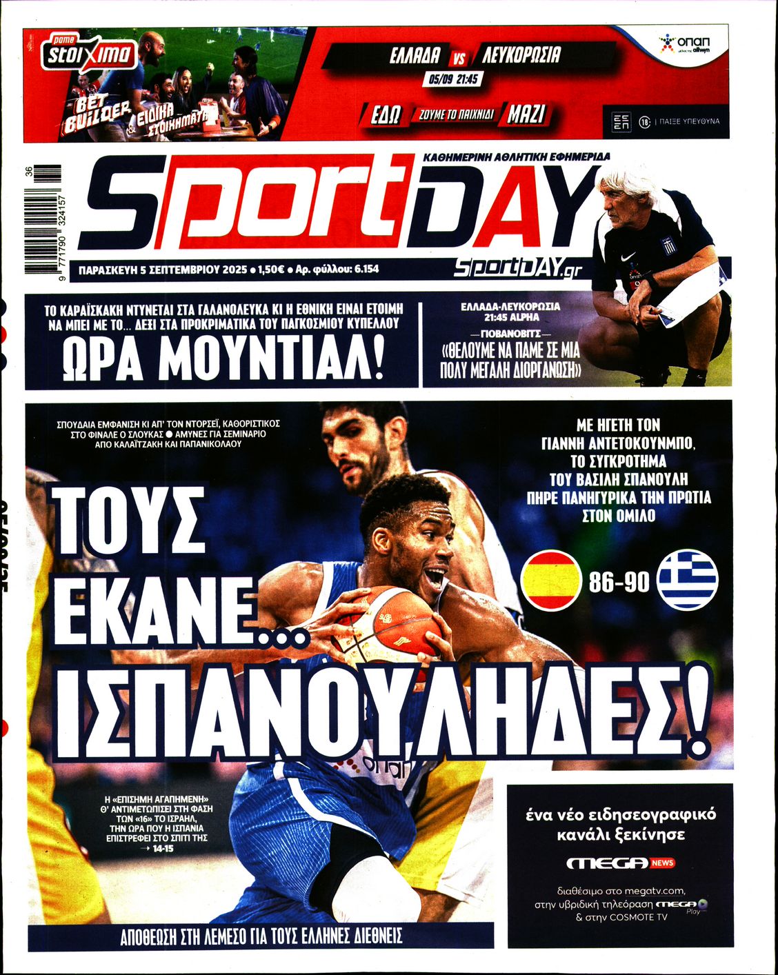 Πρωτοσέλιδο εφημερίδας