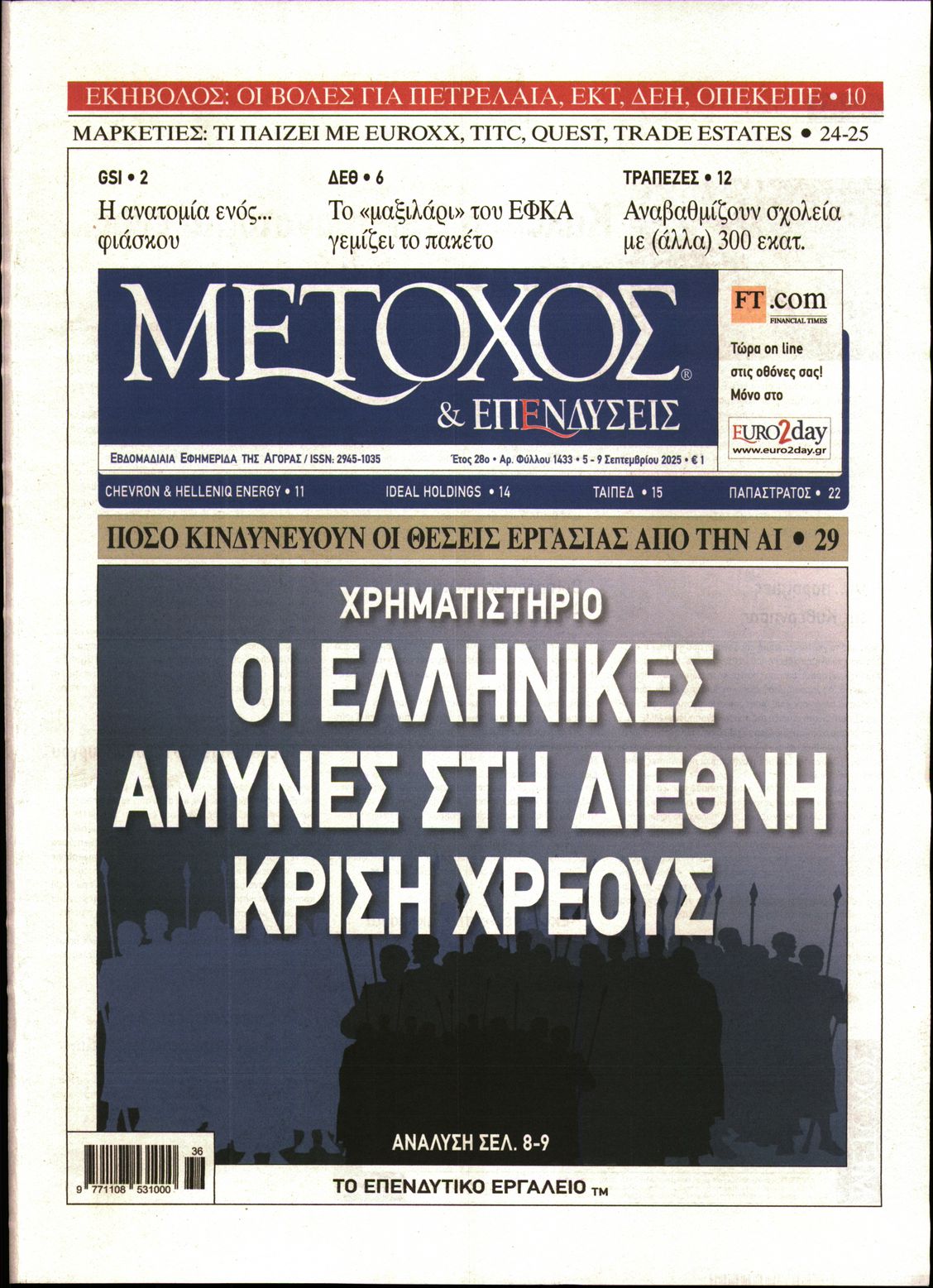 Πρωτοσέλιδο εφημερίδας