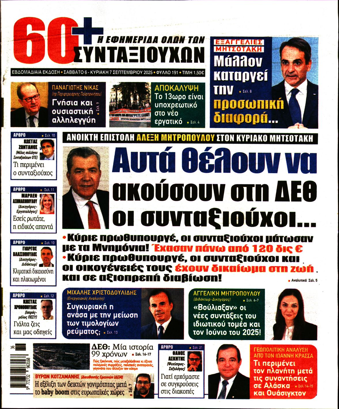 Πρωτοσέλιδο εφημερίδας