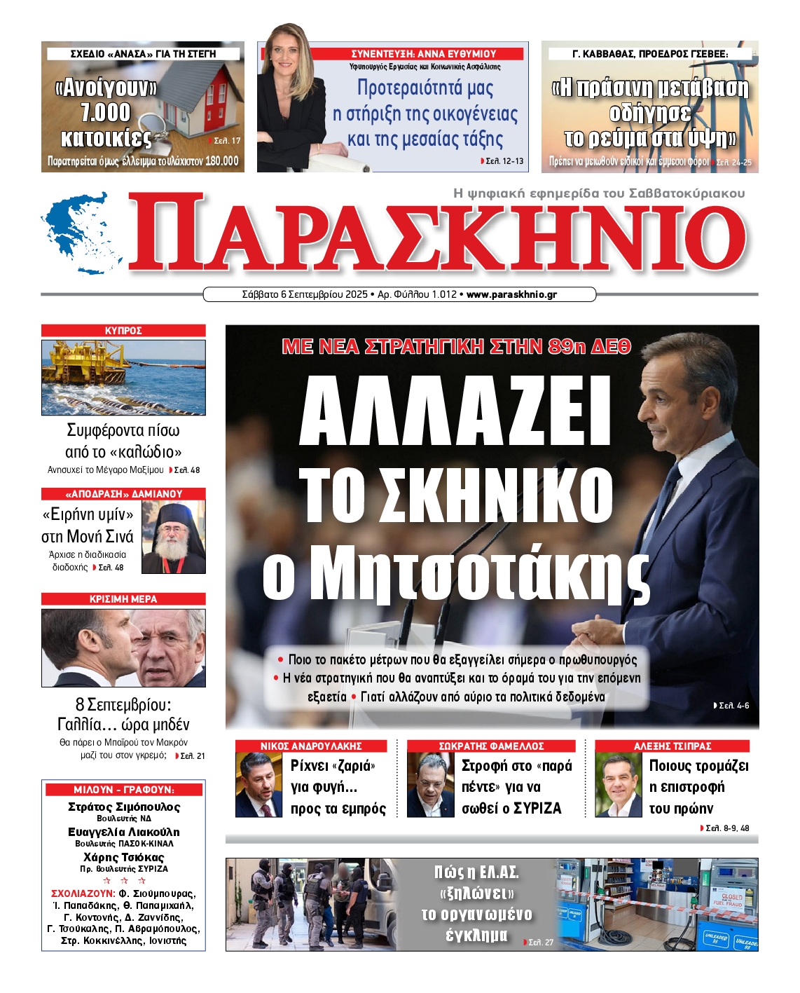 Πρωτοσέλιδο εφημερίδας