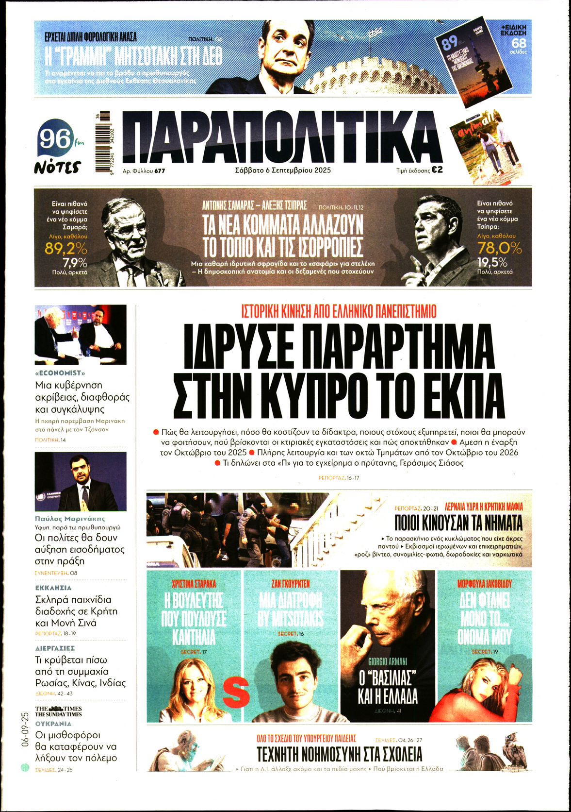 Πρωτοσέλιδο εφημερίδας